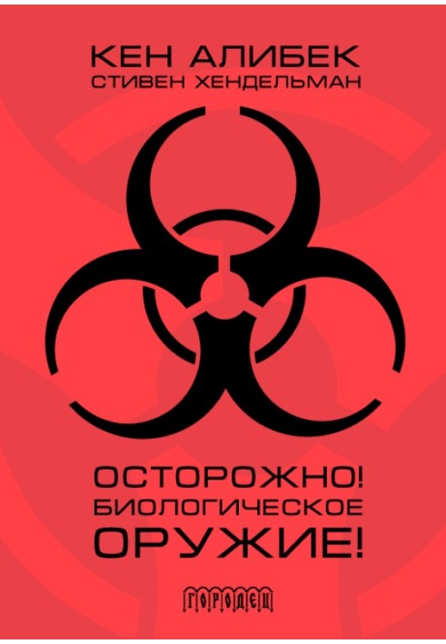 Carefully! Biological weapons!