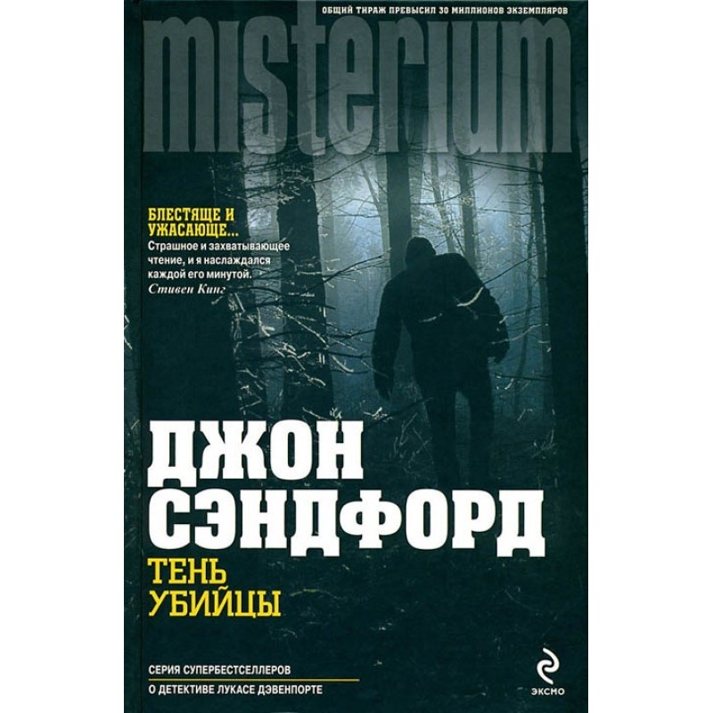 Killer's Shadow