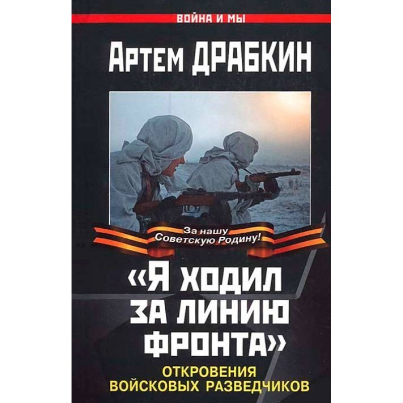 “I went behind the front line”