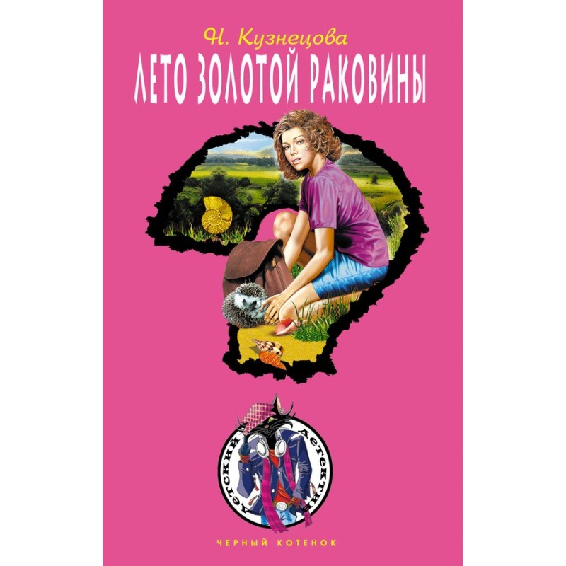 Summer of golden shell