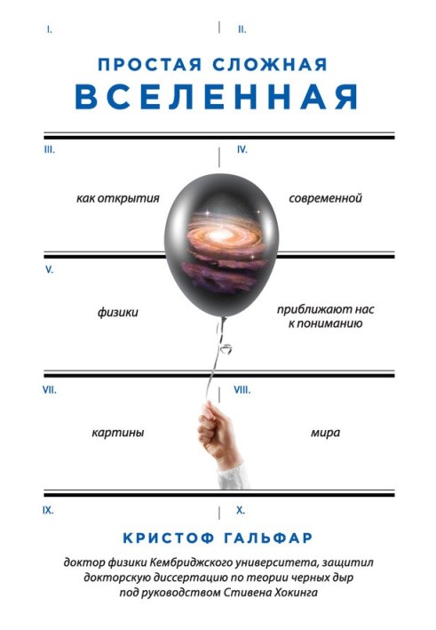 Simple Complex Universe