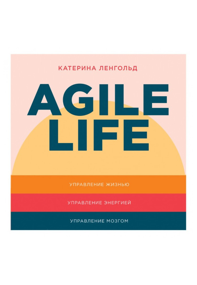 Agile life: How to take life to a new orbit using agile planning methods, neurophysiology and self-coaching