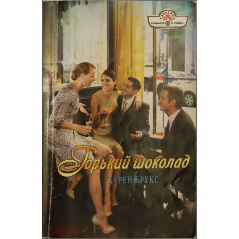 гіркий шоколад