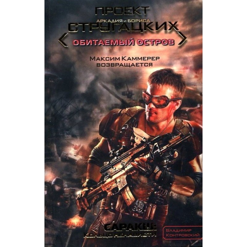 Saraksh: Ring of Hate