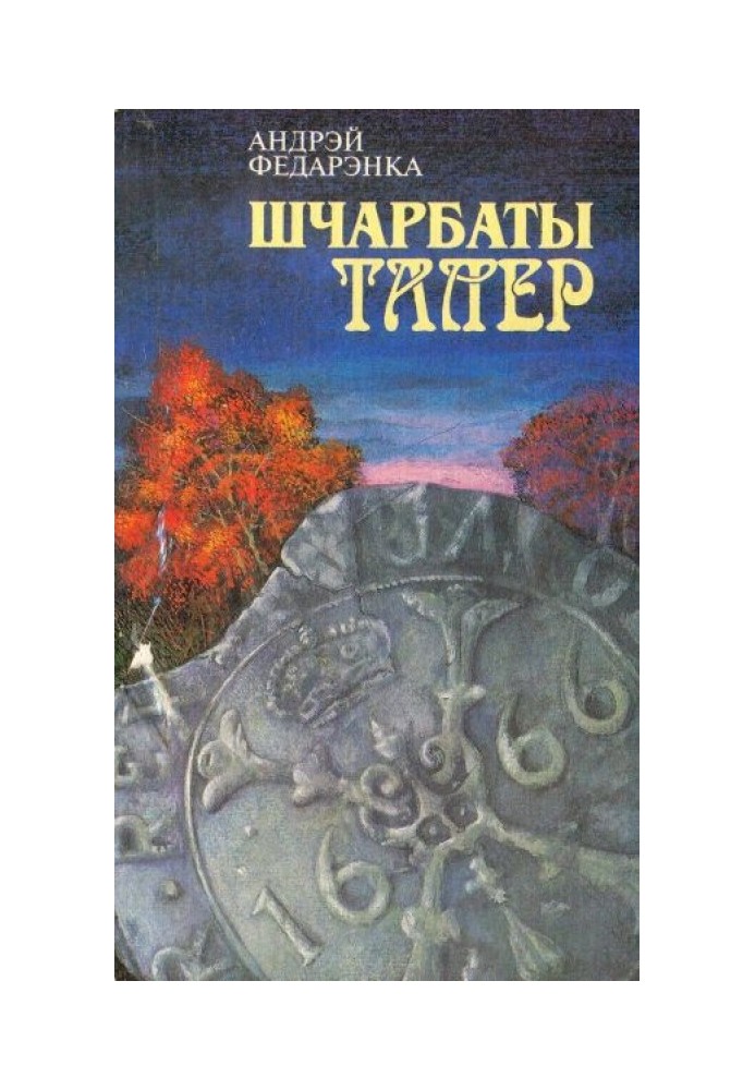 Три талера