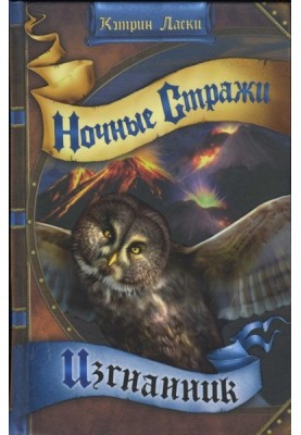 Вигнанець