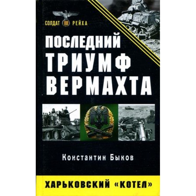 The last triumph of the...