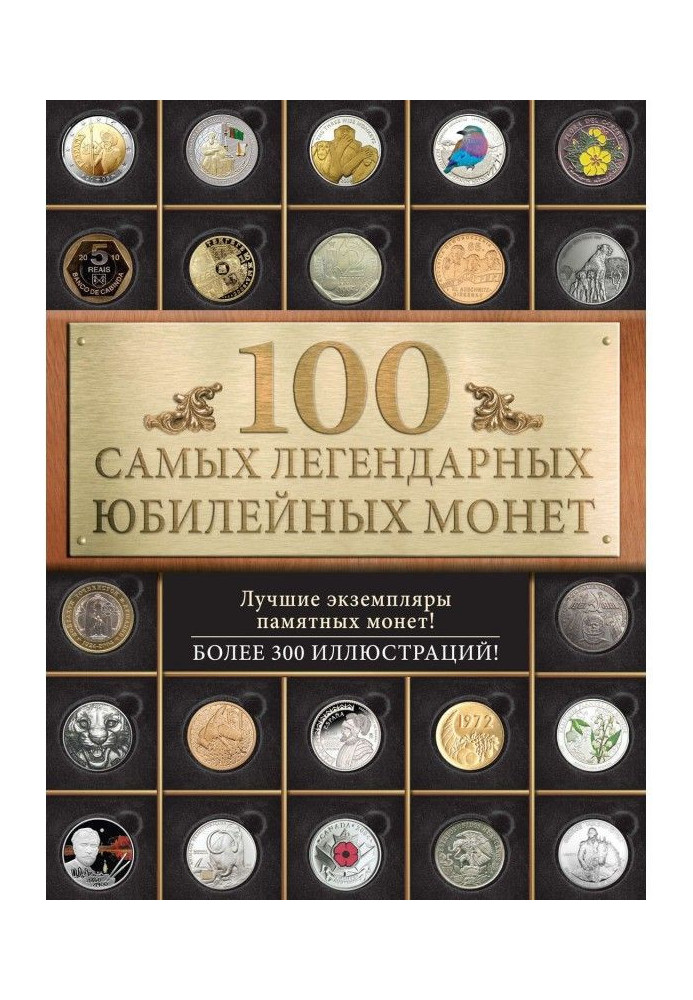 100 most legendary commemorative coins