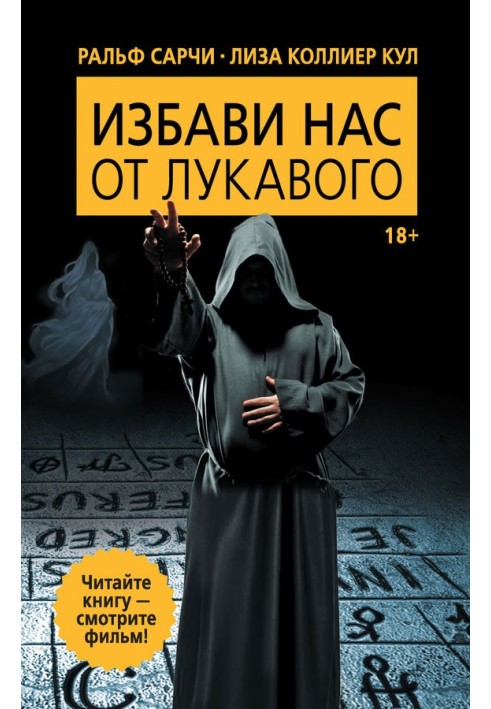 Позбав нас від лукавого