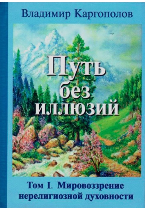 Світогляд релігійної духовності