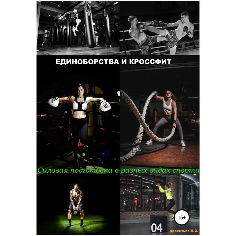 Martial arts and crossfit....