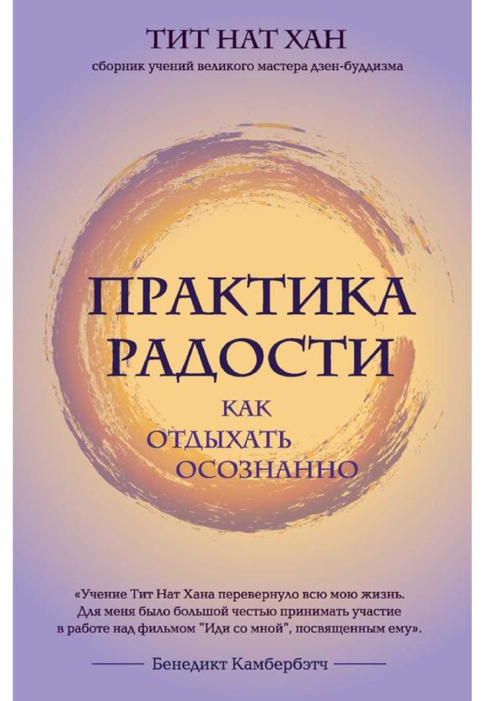 Практика радості. Як відпочивати свідомо