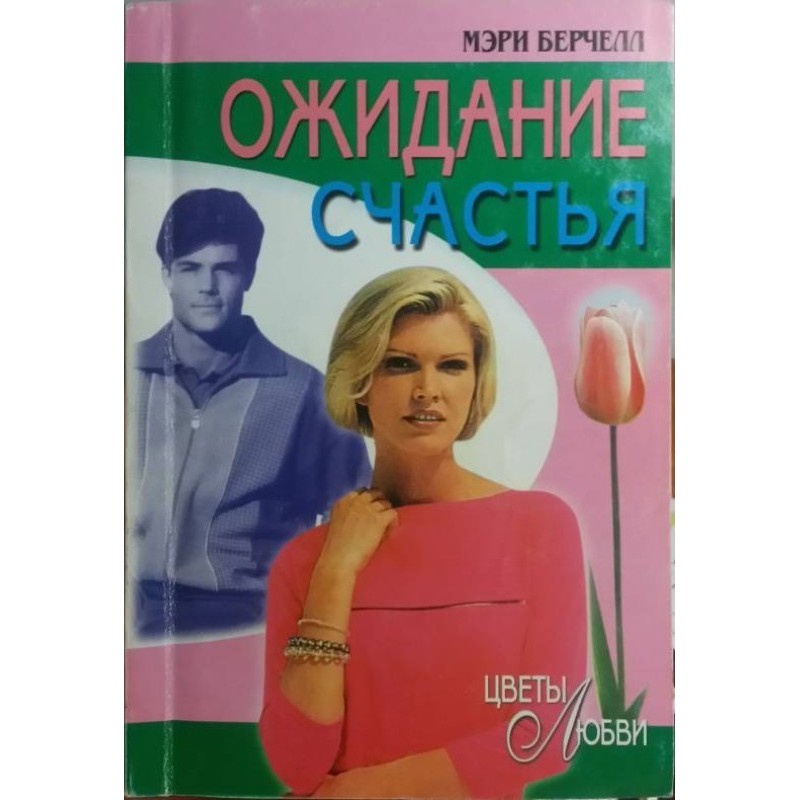 Waiting for happiness