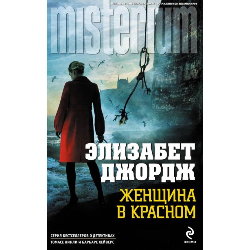 Жінка в червоному