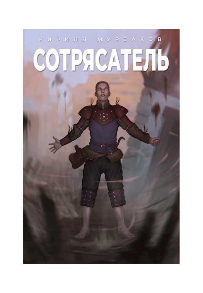 струсувач