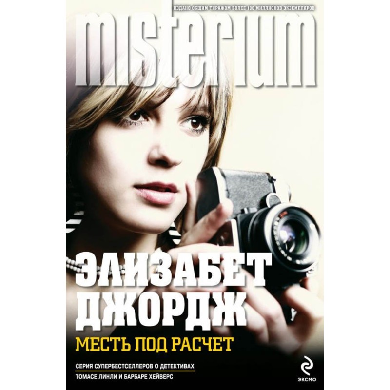 Помста під розрахунок