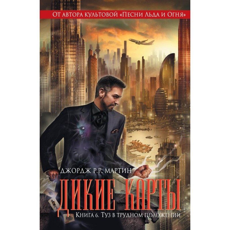 Туз в трудном положении