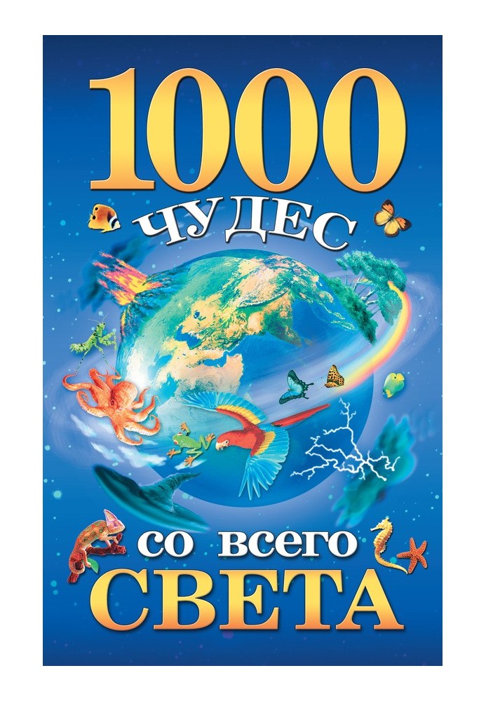 1000 wonders from around the world