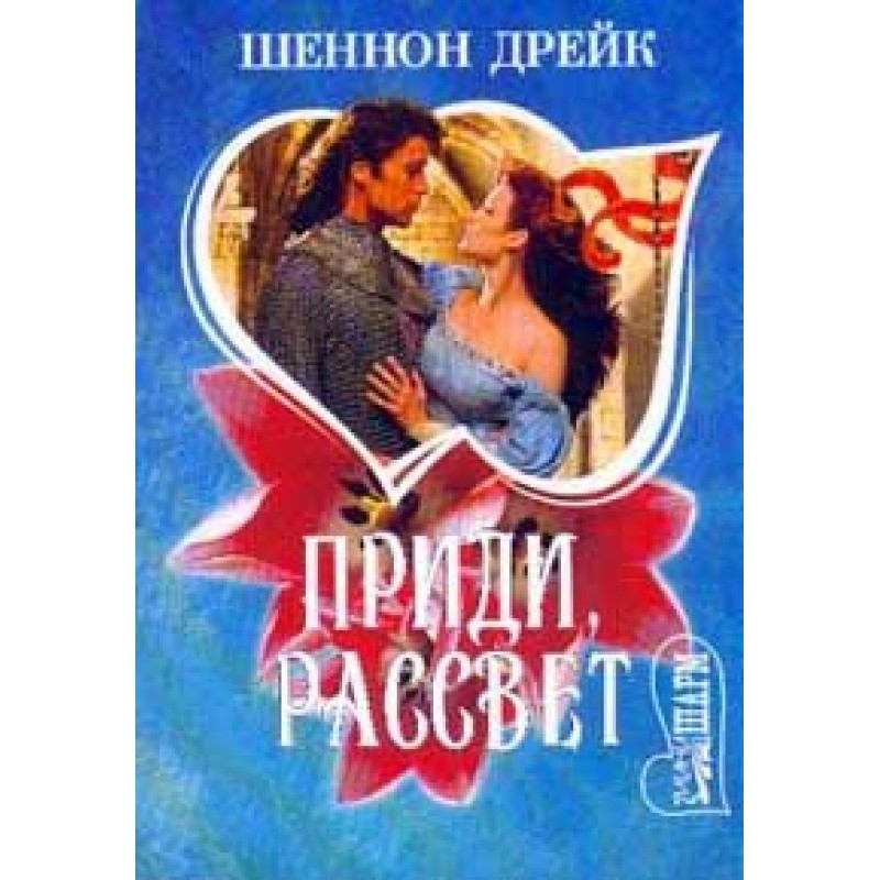 Прийди, світанок