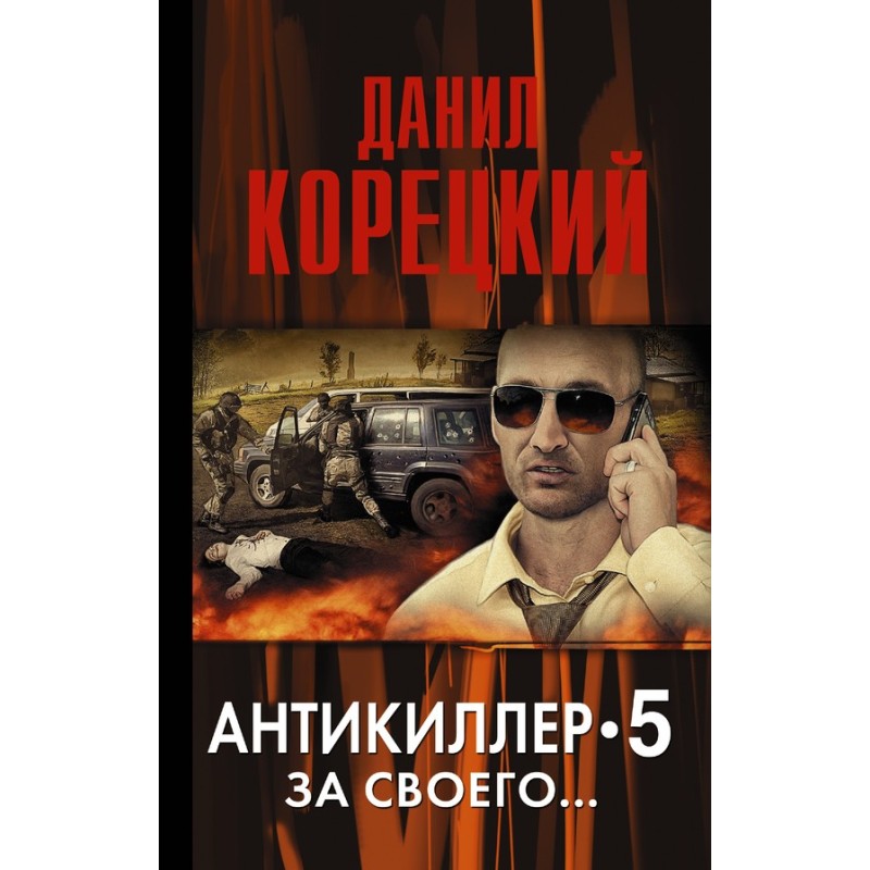 Antikiller-5. For your...