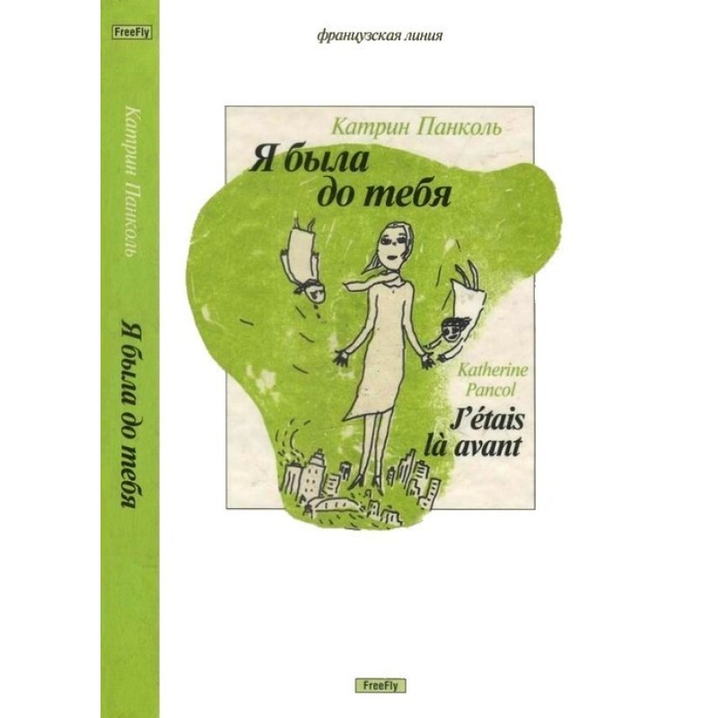 I was there before you