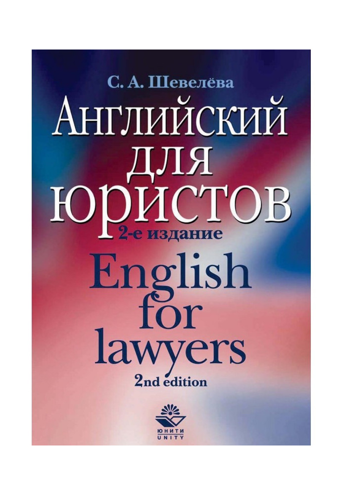 English for Lawyers