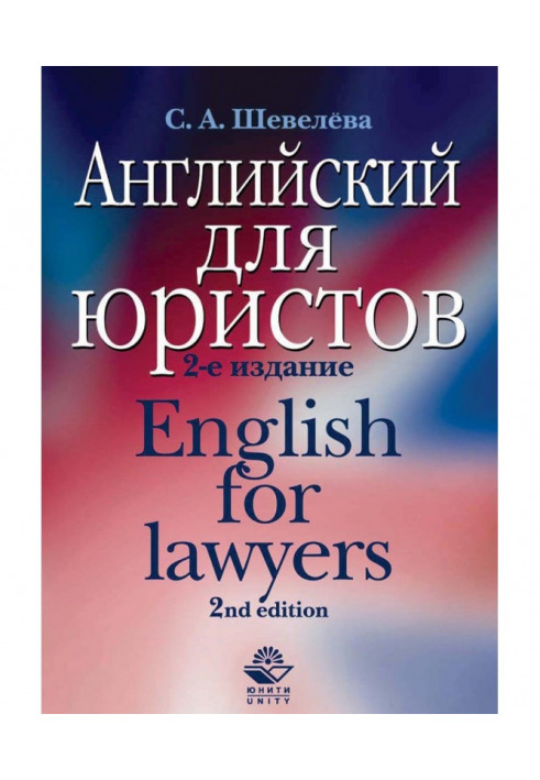 English for Lawyers