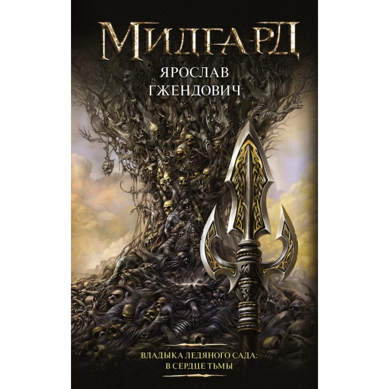 In the heart of darkness