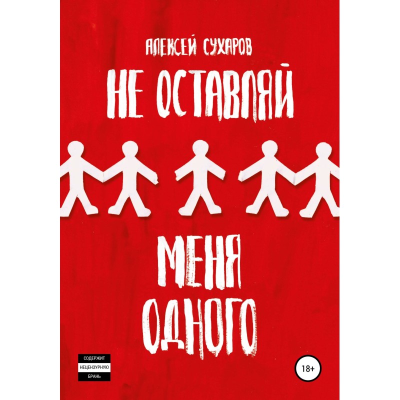 Do not leave me alone