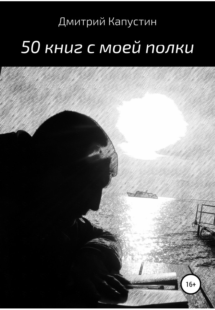 50 книг з моєї полиці