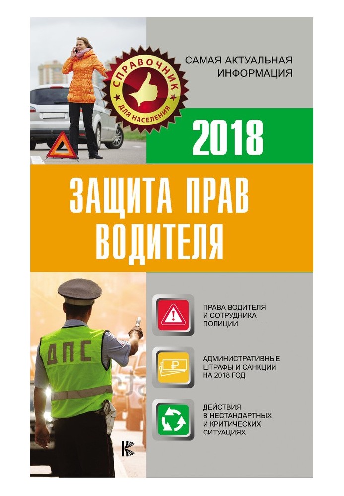 Захист прав водія 2018