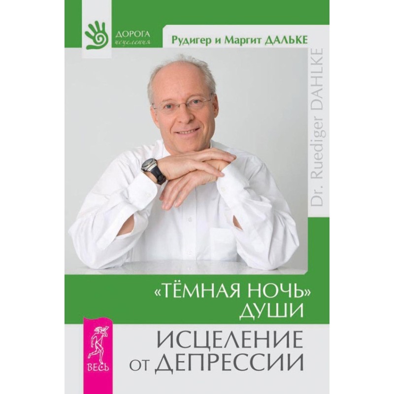 «Темная ночь» души....