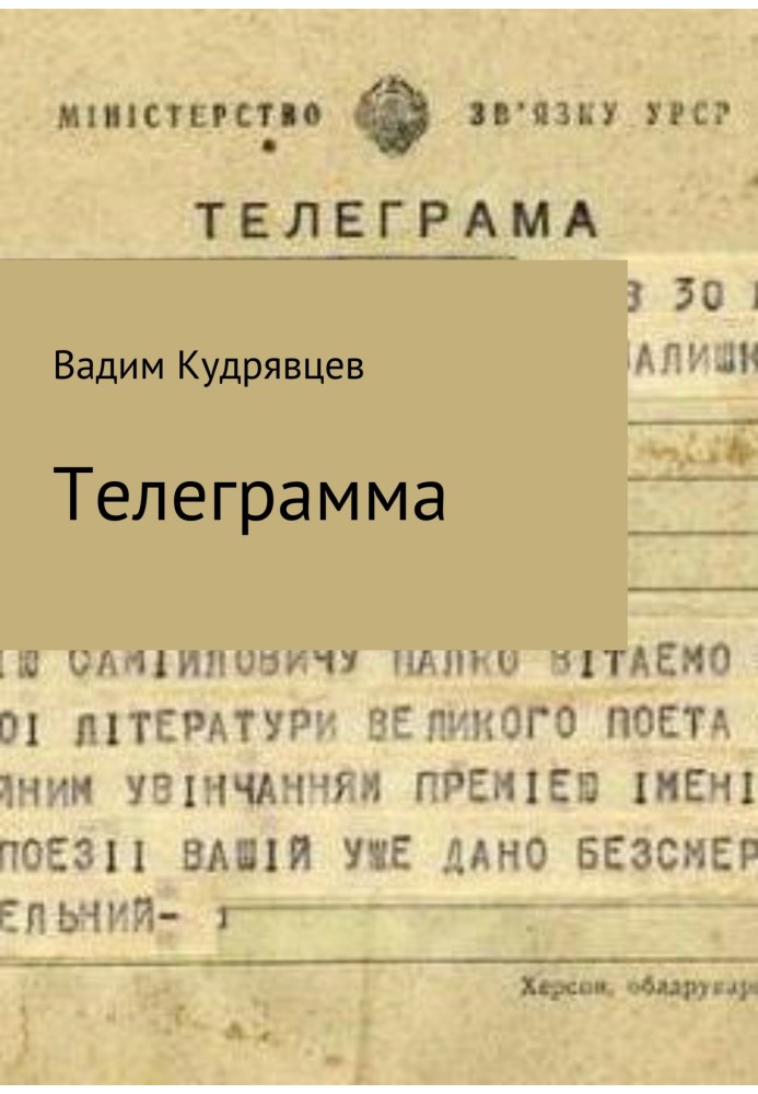 Телеграма