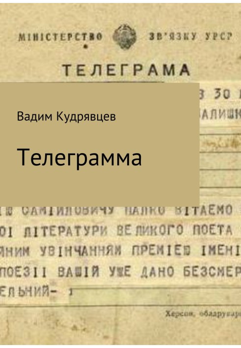 Телеграма