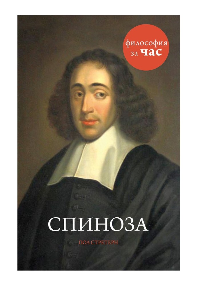 Spinoza