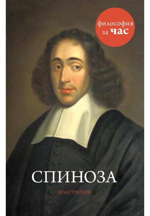 Spinoza