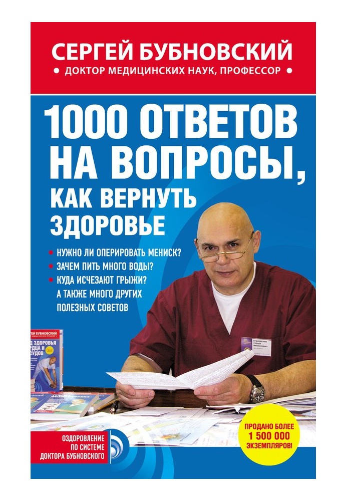 1000 ответов на вопросы, как вернуть здоровье