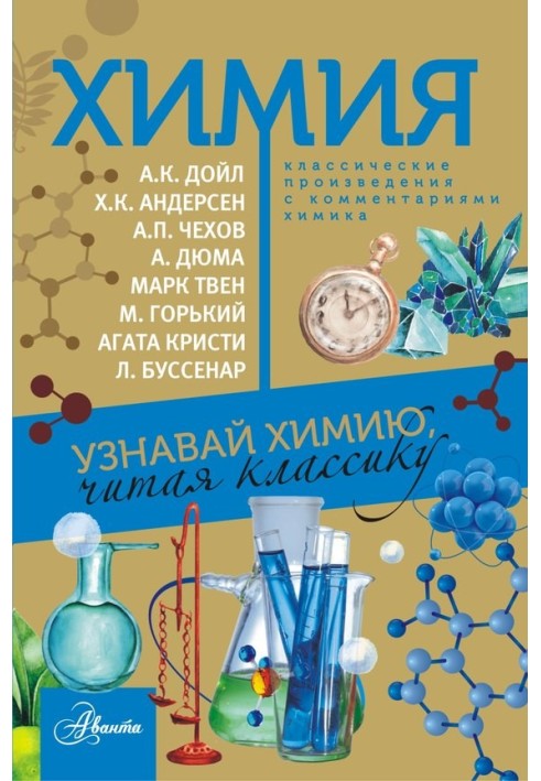 Chemistry. Learn chemistry by reading the classics. With a commentary from a chemist