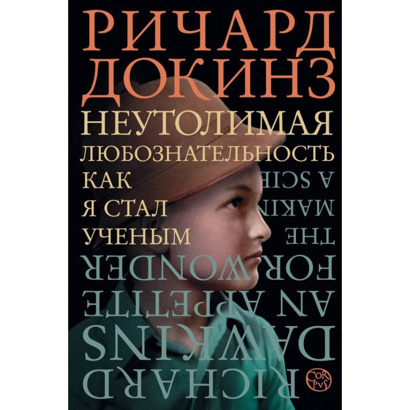 Невгамовна допитливість