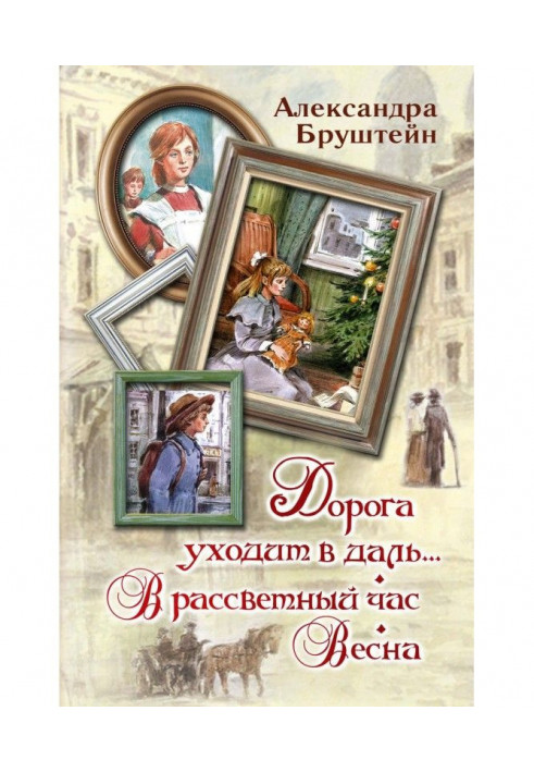 Дорога йде в далечінь ... На світанку. Весна