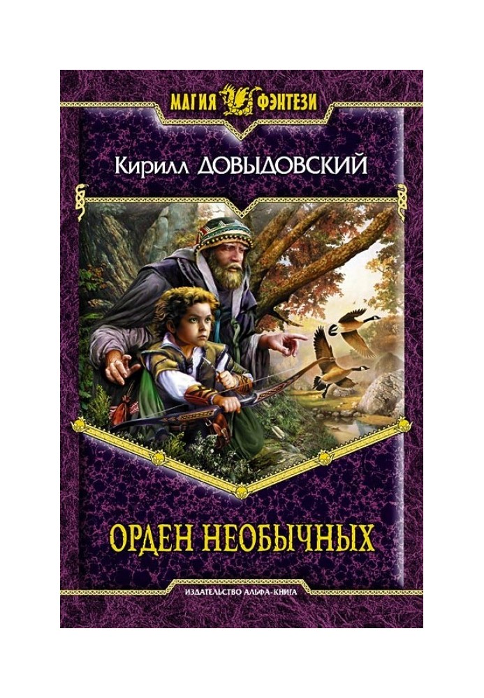 Орден необычных