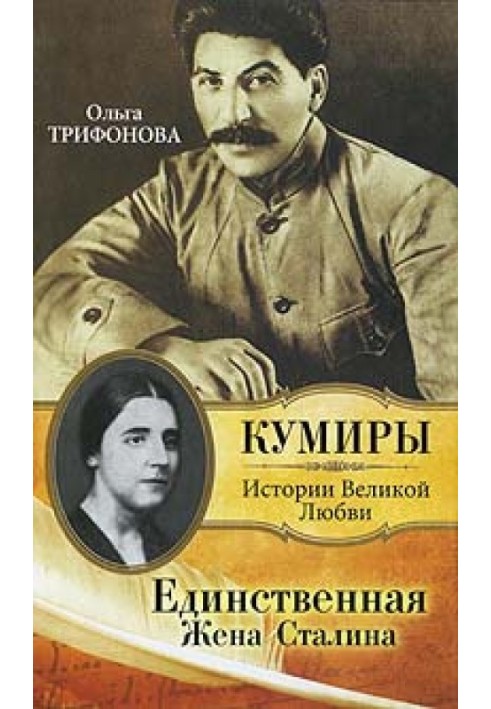 Единственная