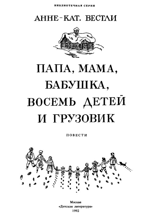 Папа, мама, бабушка и восемь детей в лесу