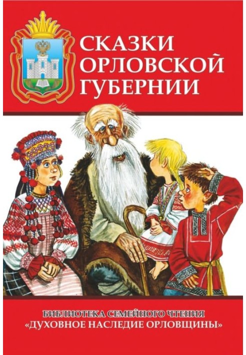 Tales of the Oryol province