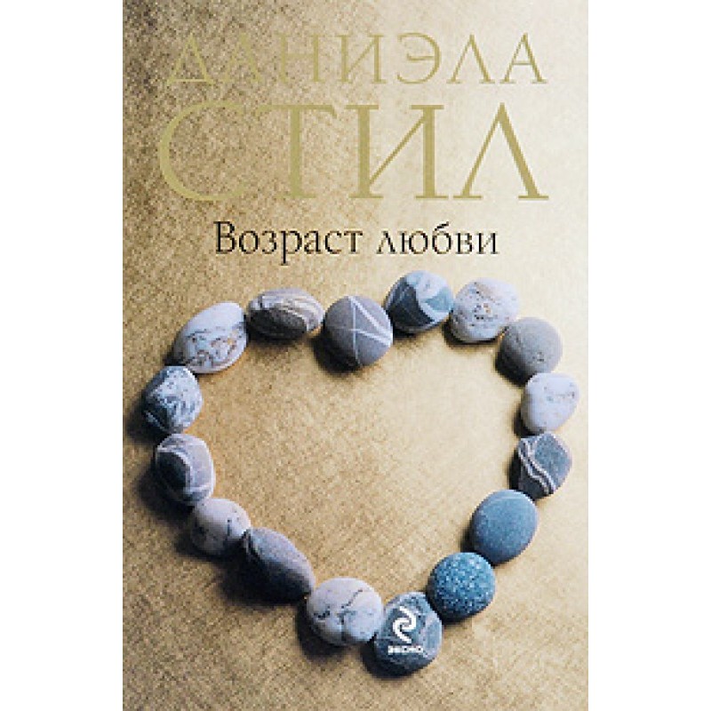 Возраст любви