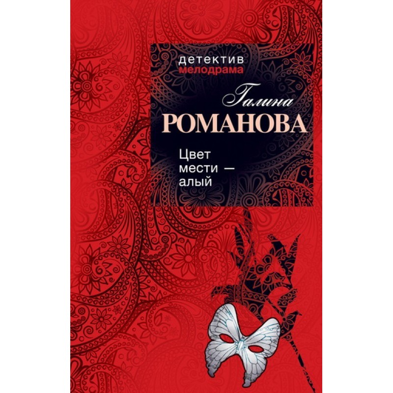 The color of revenge is...