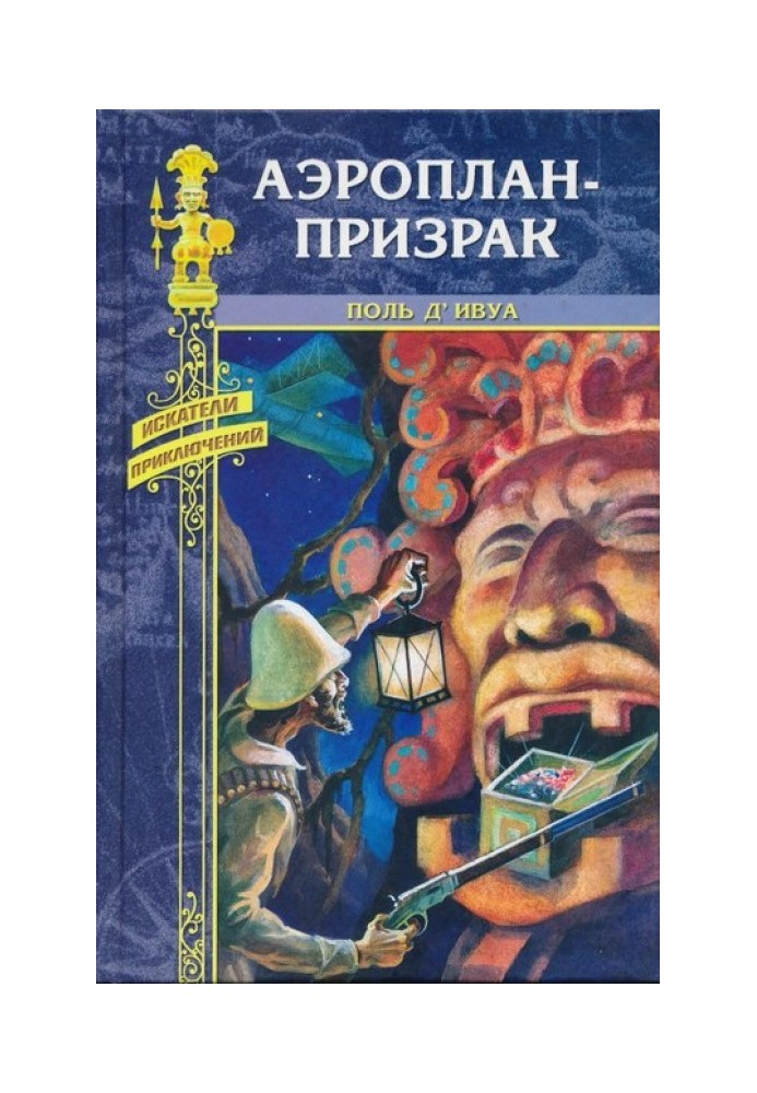 Аероплан-примара