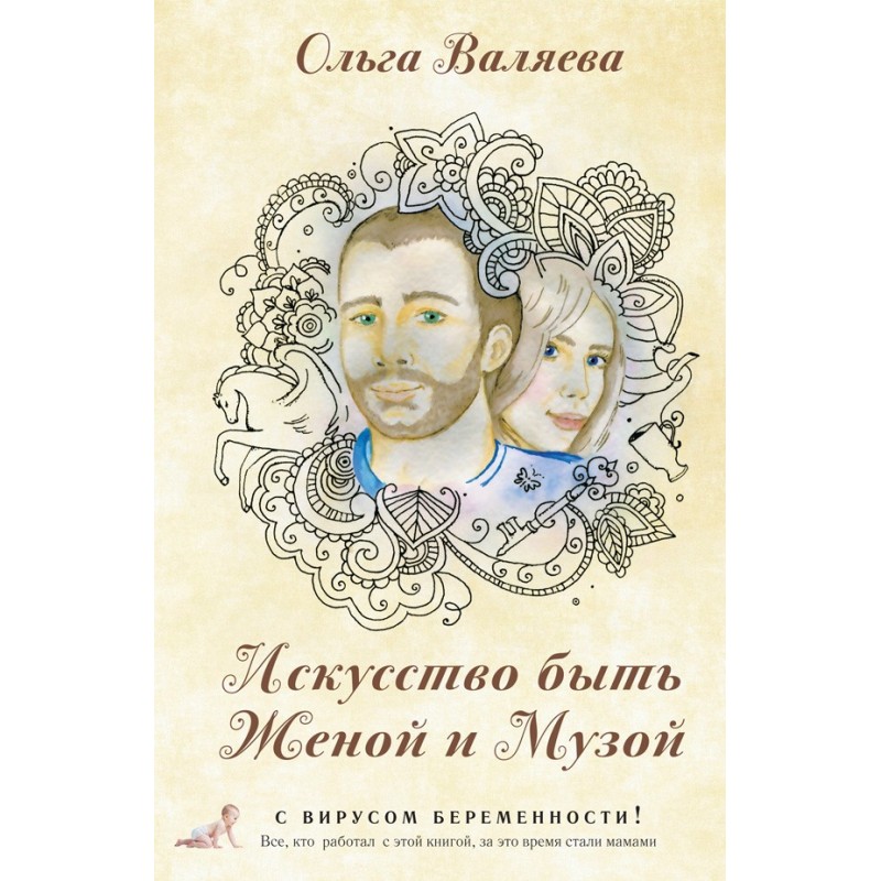 The art of being a wife and...