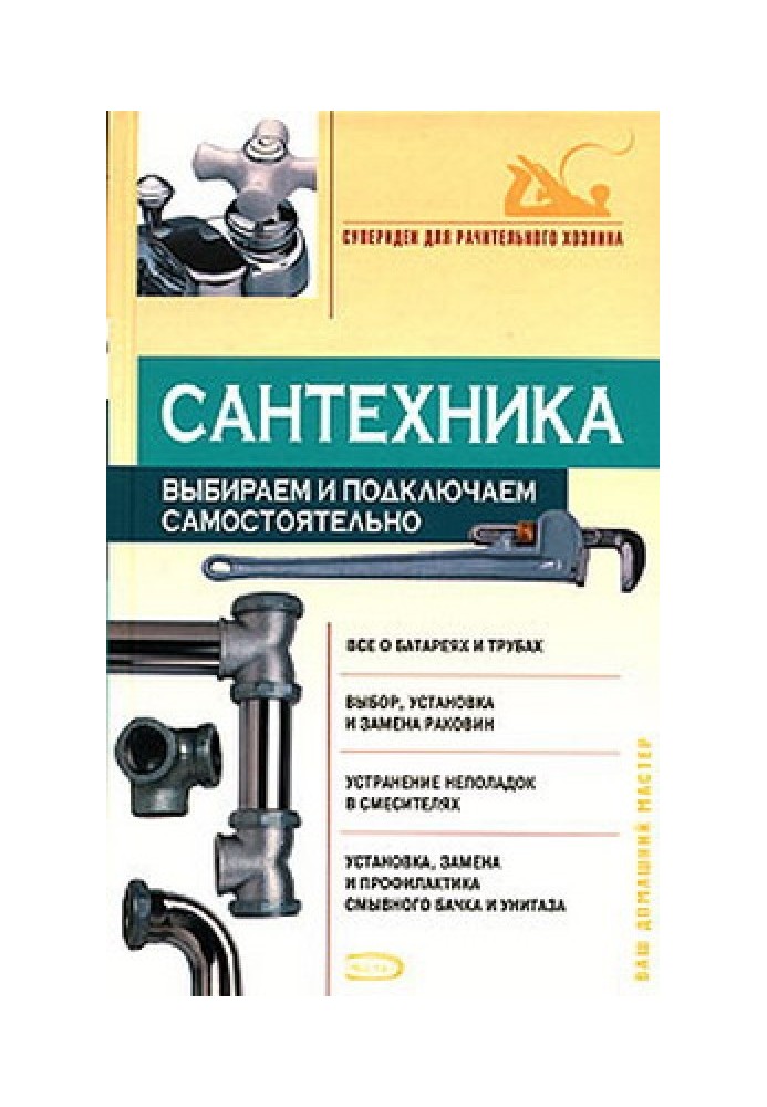 Сантехніка: вибираємо та підключаємо самостійно