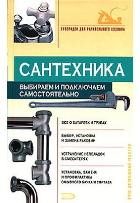 Сантехніка: вибираємо та підключаємо самостійно